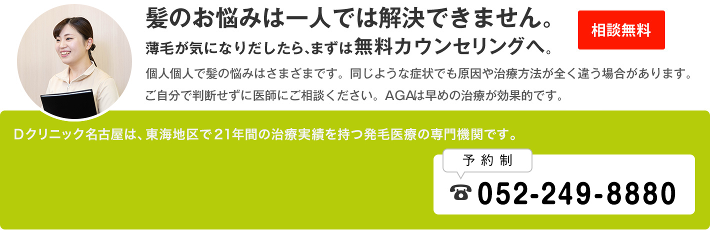 髪のお悩みは一人では解決できません。薄毛が気になりだしたら、まずば無料カウンセリングへ。